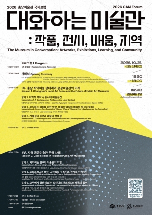충남도, 지역 미술 현장·국내외 미술관 운영 사례 살핀다