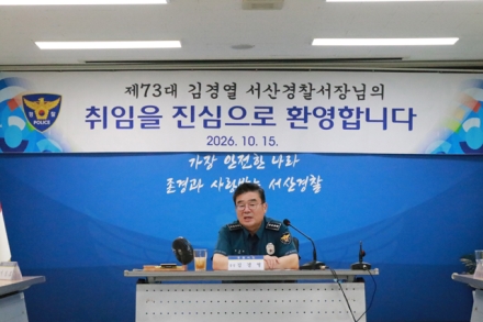 김경열 총경 제73대 서산경찰서장 취임