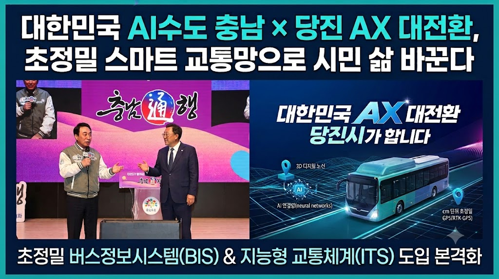 "아크릴판 버스는 이제 그만"… 충남도, '초정밀 BIS' 구축 본격 시동