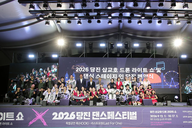 당진시, 2026 댄싱 스테이지 in 당진 성료