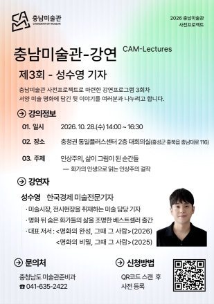 인상주의 명화에 담긴 화가의 삶 만난다