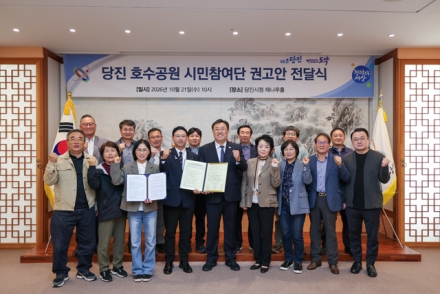 당진시, 호수공원 조성 시민참여단 권고안 전달식 개최