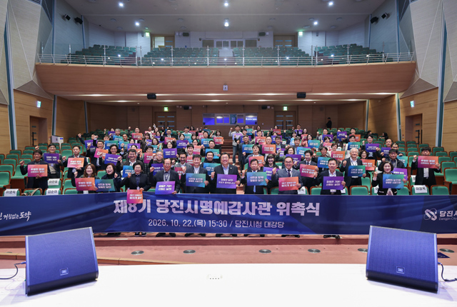 당진시, 제8기 명예감사관 100명 위촉… 시민 참여 통한 청렴행정 강화