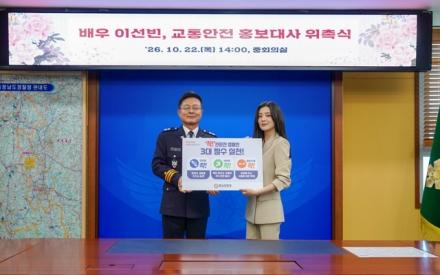 충남경찰청, 배우 이선빈 교통안전 홍보대사 위촉