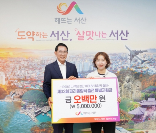 서산시, 파리올림픽 출전 이은서 선수 응원 물결 ‘금빛 총성’ 기대