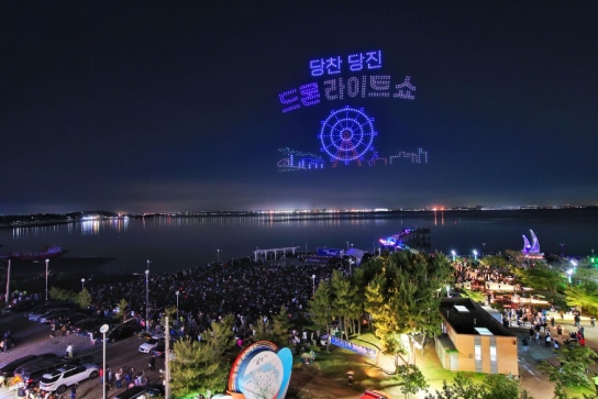 당진시, 드론산업지원센터 개소식 열려