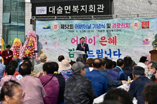 예산군, 제52회 어버이날 기념 경로행사 개최