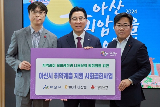 아산시, ‘취약계층 지원을 위한 사회공헌사업’ 업무협약