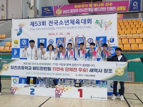 당진시, 당진초등학교 배드민턴팀 전국대회 11연패! 적수가 없다!