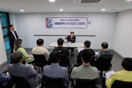 아산시, 박경귀 아산시장 ‘찾아가는 공동주택 현장간담회’ 추진