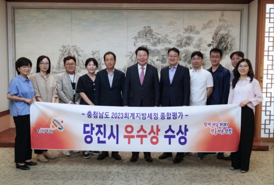 당진시, ‘2023회계 지방 세정 종합평가’ 우수기관 선정