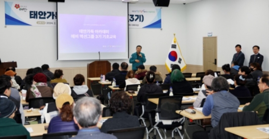 태안, ‘3기 액션그룹’ 역량강화 위한 심화교육 추진