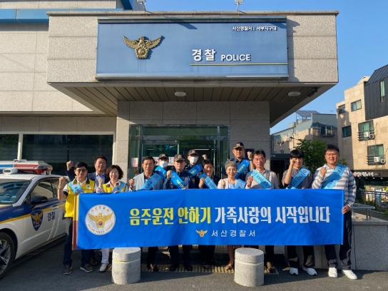 서산경찰서 서부지구대 생활안전협의회와 협업 교통 캠페인 활동전개!