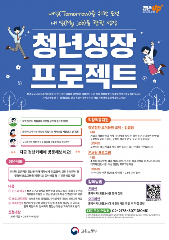 인천시, 직장생활 적응 돕는‘청년성장프로젝트’5월 본격 운영