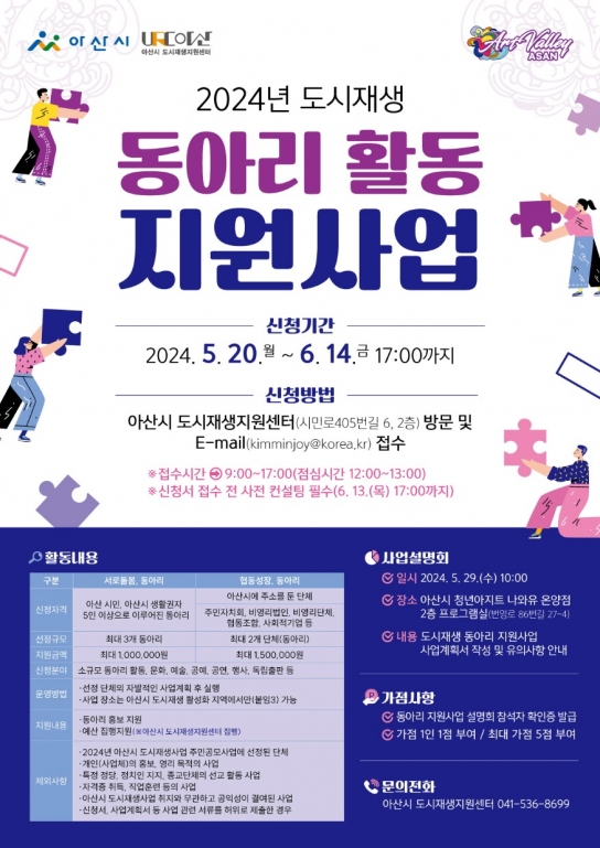 아산시, 도시재생 동아리 활동 지원사업 시행