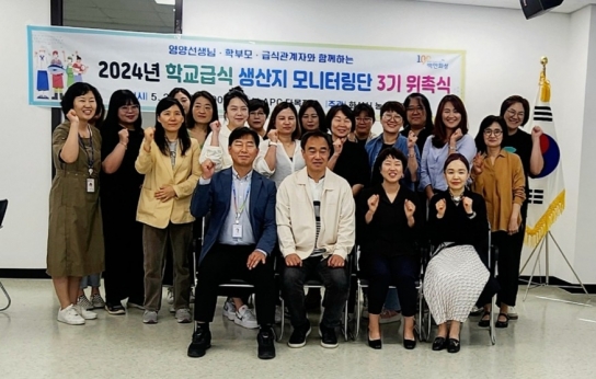 화성시, ‘학교급식 생산지 모니터링단3기 위촉식’ 열어