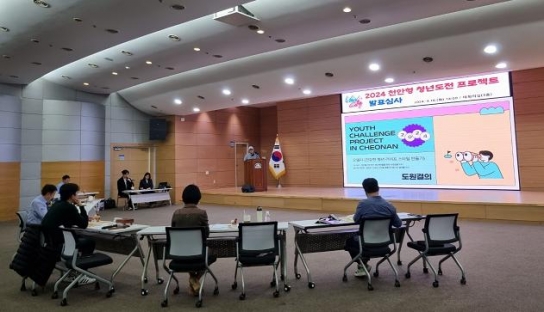 천안시, 2024 천안형 청년도전 프로젝트 10개 최종 선정