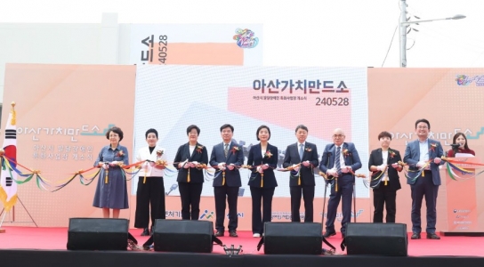 아산시, 발달장애인 특화사업장 ‘아산 가치만드소’ 개소식 개최