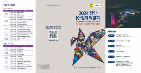 천안시, 세계를 사로잡은 K-컬처 한눈에…‘천안 K-컬처박람회' 22일 개막