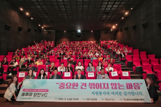 당진시, 자원봉사자와 함께 생생 현장 토크콘서트