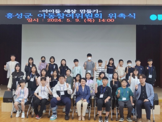 제4기 홍성군 아동참여위원회 위촉…아동 권리 증진 나서