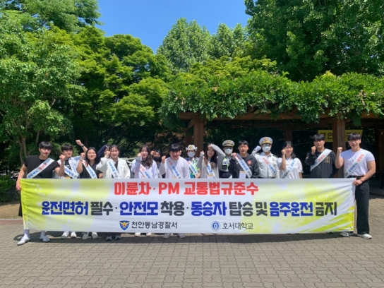 천안동남경찰서, 대학가  두바퀴 차 법규위반예방 합동 캠페인 전개