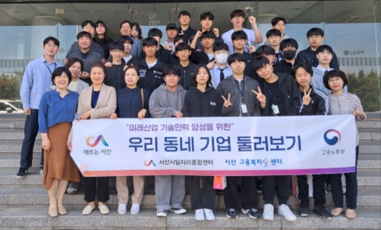 서산시, 서산공고 학생들과‘2024년 우리 동네 기업 둘러보기’추진