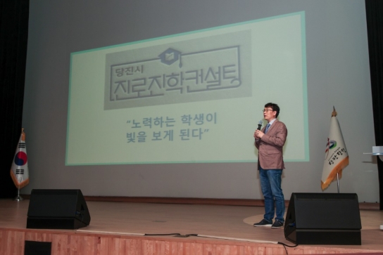 당진시, 2024 당진시 진로·진학 전문 컨설팅 프로그램 운영