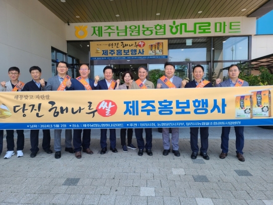 당진시, 제주 국제e-모빌리티엑스포와 남원농협서 당진 농산물 홍보
