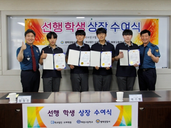 평택署, 음주운전 물피도주 범인 검거에 기여한 학생들에게 상장 수여