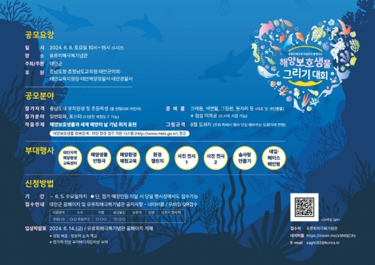 태안군, 내달 8일 ‘해양보호생물 그리기 대회’ 개최!