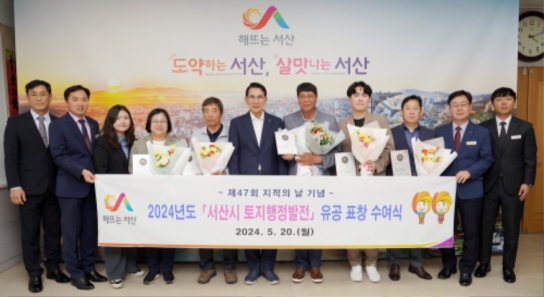 서산시, 토지행정발전 유공시민 표창패 수여