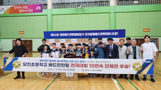 당진시, 대한민국 배드민턴의 미래! 당진에서 꿈틀