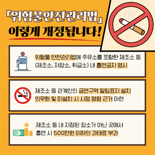 당진소방서, 주유소 내 흡연 절대금지!