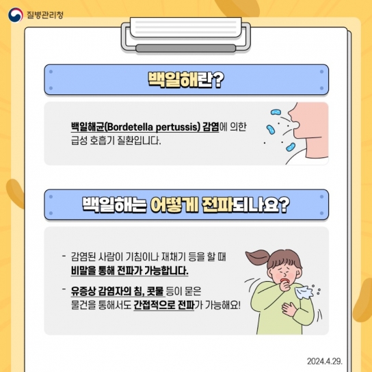 아산시, 학교·어린이집 등에 백일해 감염병 예방수칙 준수 당부