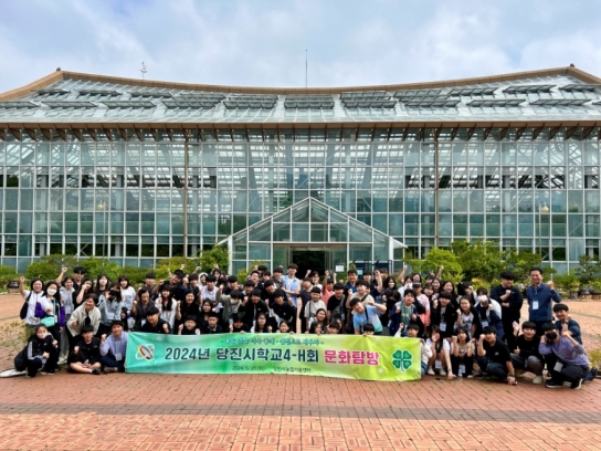 당진시, 학교4-H회 문화탐방 추진