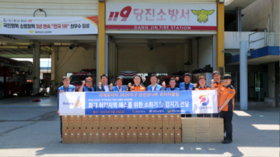 당진소방서, 당나루 로타리클럽서  주택용소방시설 기탁 받아