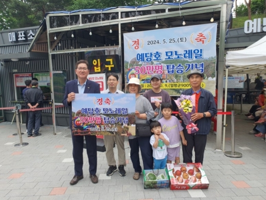 예산군, 예당호 모노레일 이용객 50만명 돌파!