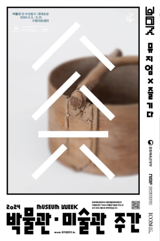 아산시, 온양민속박물관 ‘박물관 안 수선집Ⅱ’ 기획전시 개최