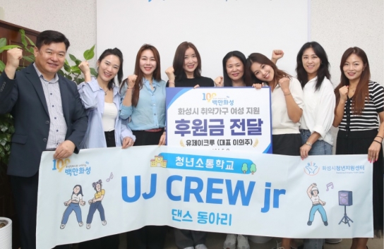 화성시, 유제이크루,화성시 취약가구 여성을 위한  후원금 전달