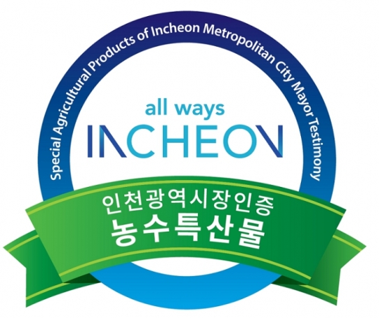 인천시가 인증하는 농수특산물, 31일까지 접수하세요