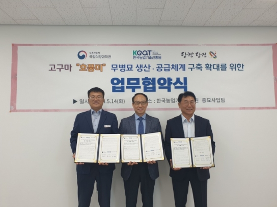 당진시농업기술센터, 호풍미 보급 확대를 위한 업무협약 체결