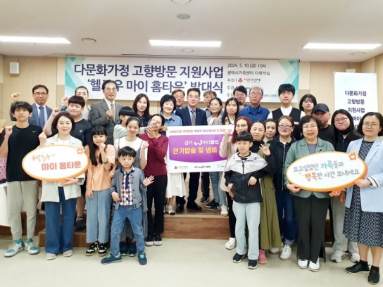 평택시가족센터, 다문화가족 고향 방문 지원 사업 발대식
