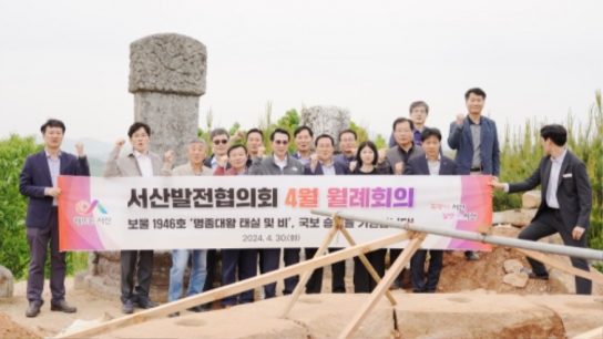 서산시, 태실 문화 보고 서산! 이완섭 서산시장, ‘명종대왕 태실 세계 유산으로’