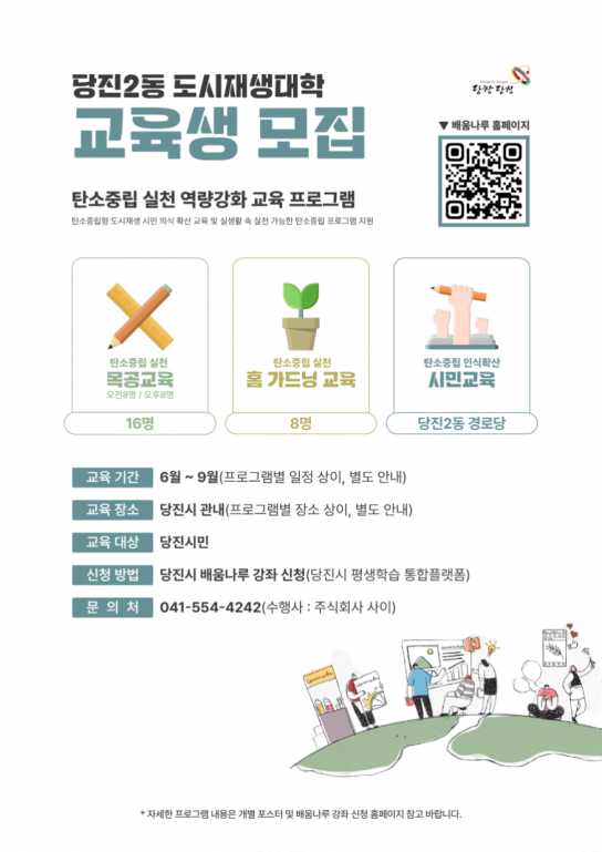 당진시, 탄소중립형 도시재생대학으로 시민역량 키운다