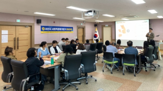 서산시, 사회적경제 기업가 양성과정 개강... 4주간 본격 양성 돌입
