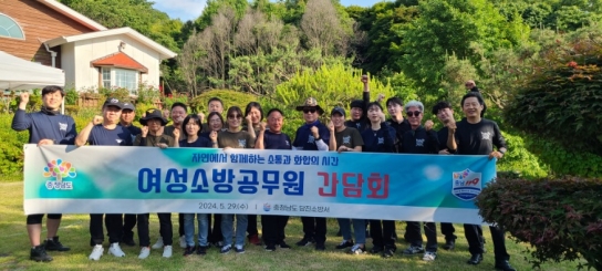 당진소방서, 자연과 함께하는 힐링 여성소방공무원 간담회