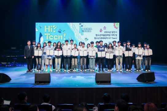 당진시 청소년들을 위한 축제!