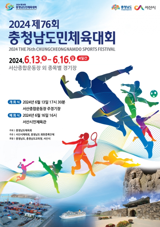 서산시, ‘제76회 충청남도민체전 손님맞이’ 환경정화 캠페인 추진