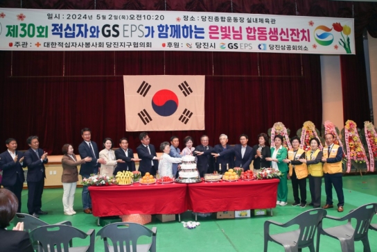당진시, 대한적십자사봉사회 당진지구협의회, 은빛님 합동 생신잔치 개최